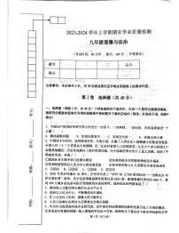 四川省成都市高新技术产业开发区2023-2024学年九年级上学期1月期末道德与法治试题