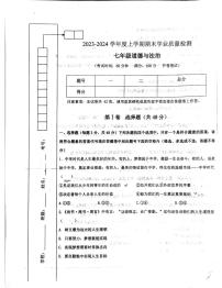 四川省成都市高新技术产业开发区2023-2024学年七年级上学期1月期末道德与法治试题
