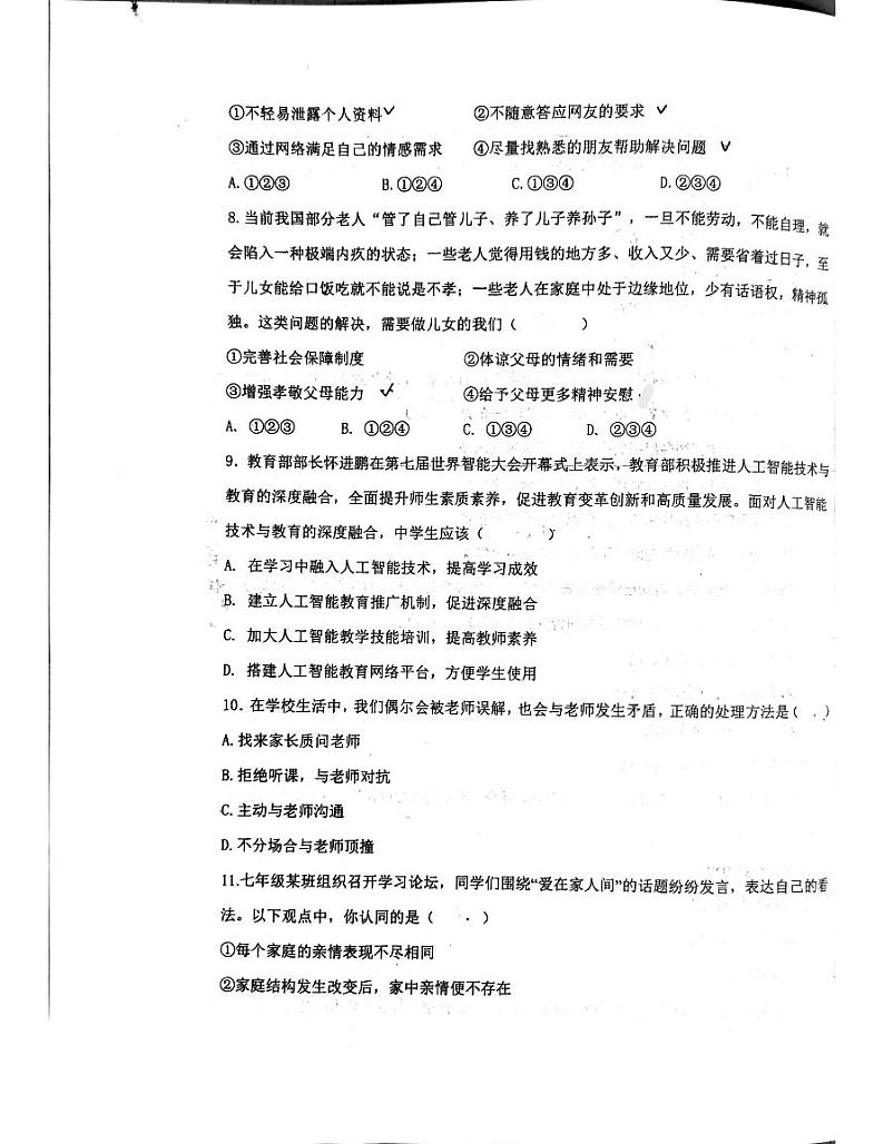 四川省成都市高新技术产业开发区2023-2024学年七年级上学期1月期末道德与法治试题第3页