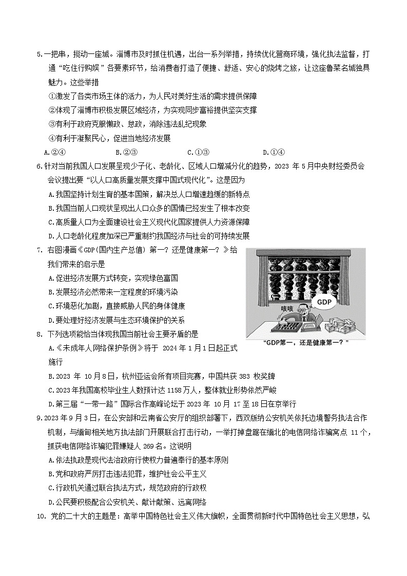 广东省汕头市澄海区2023-2024学年九年级上学期1月期末道德与法治试题02