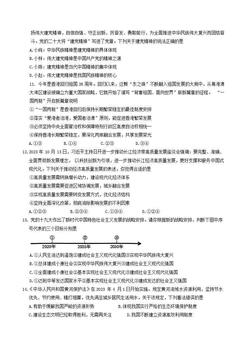 广东省汕头市澄海区2023-2024学年九年级上学期1月期末道德与法治试题03