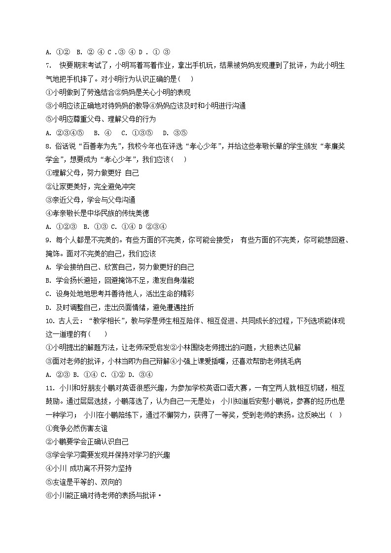 江苏省南京市玄武区2023-2024学年七年级上学期1月期末道德与法治试题02