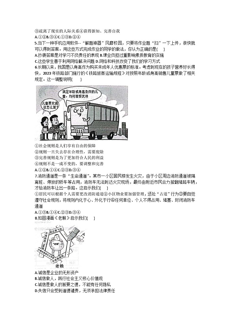 重庆市黔江区2023-2024学年八年级上学期1月期末考试道德与法治试题第2页