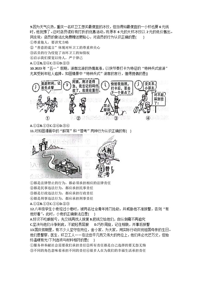 重庆市黔江区2023-2024学年八年级上学期1月期末考试道德与法治试题第3页