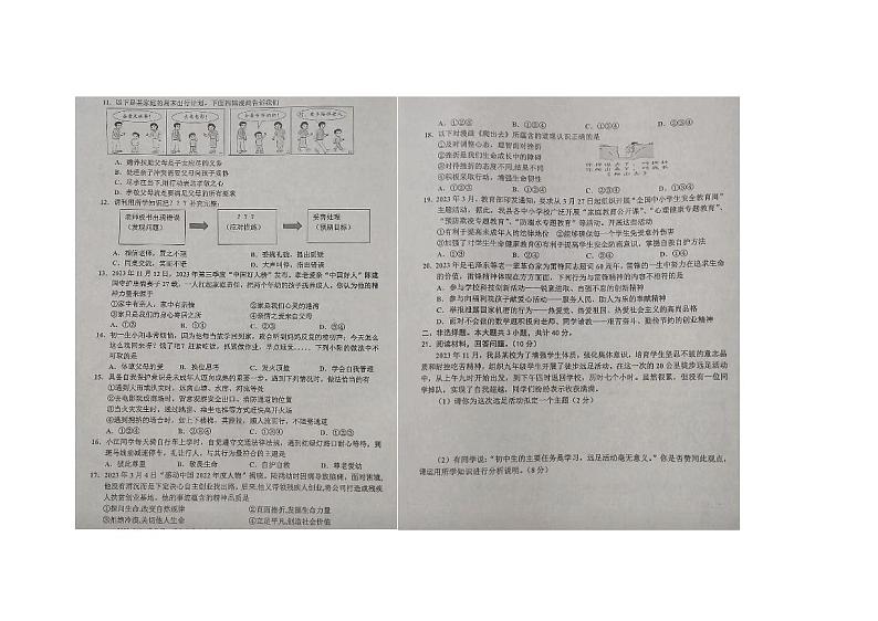 广东省梅州市2023-2024学年七年级上学期期末统考道德与法治试题第2页