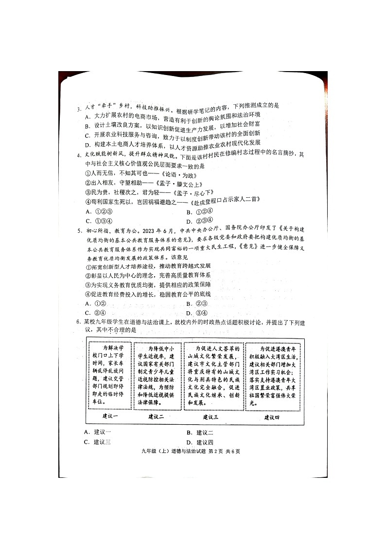重庆市九龙坡区2023-2024学年九年级上学期期末道德与法治试题第2页