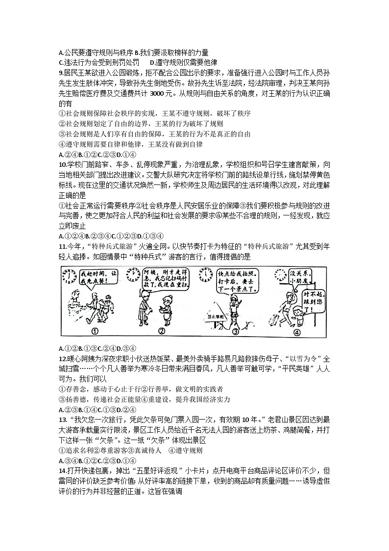 河北省秦皇岛市海港区2023-2024学年八年级上学期期末考试道德与法治试题第2页