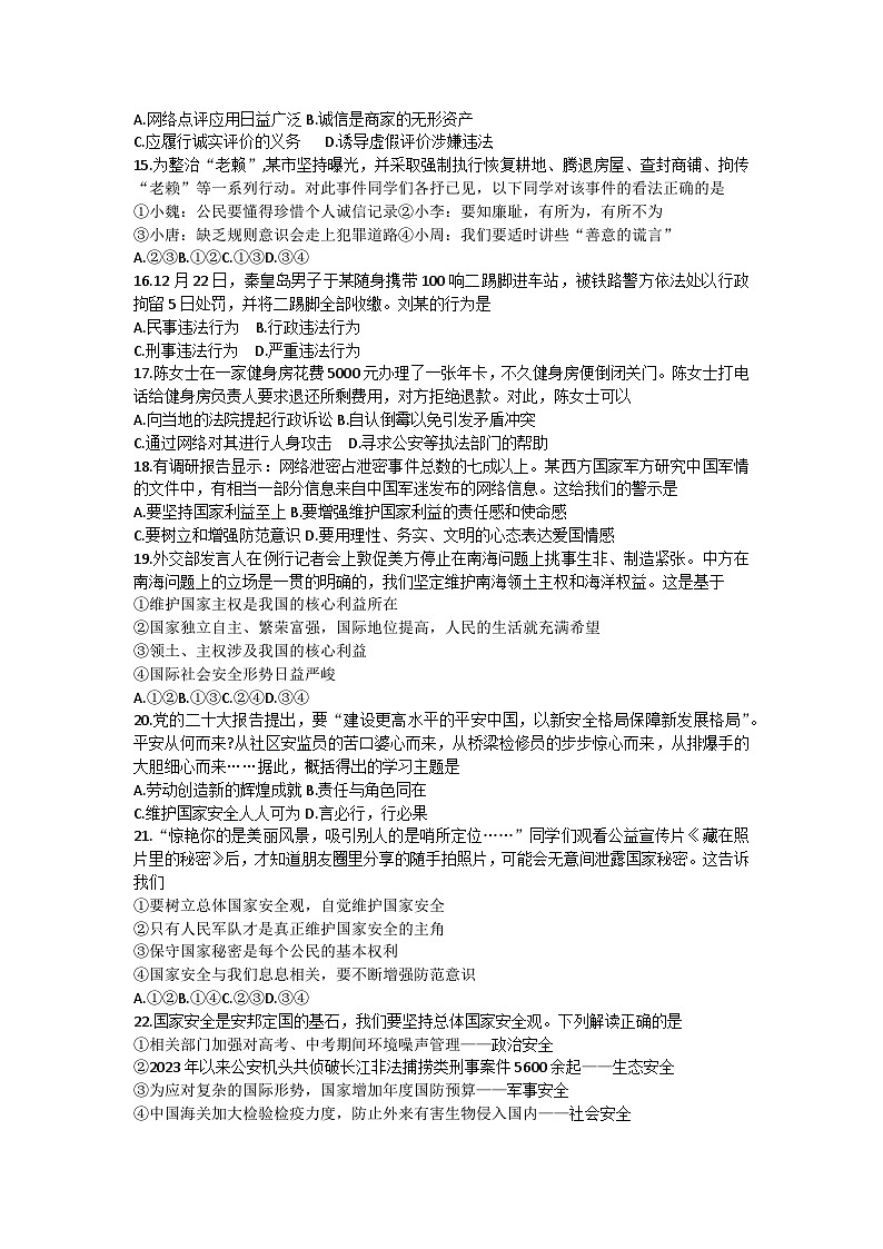 河北省秦皇岛市海港区2023-2024学年八年级上学期期末考试道德与法治试题第3页