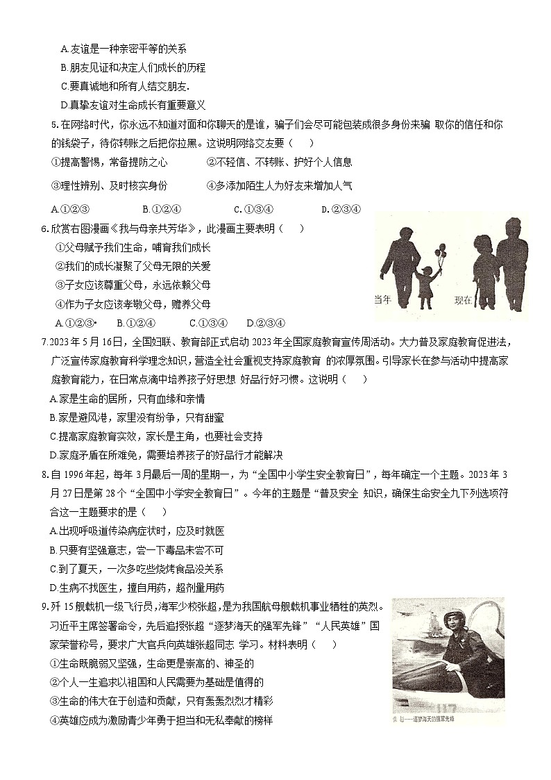 重庆市綦江区+2023-2024学年七年级上学期期末道德与法治试卷第2页