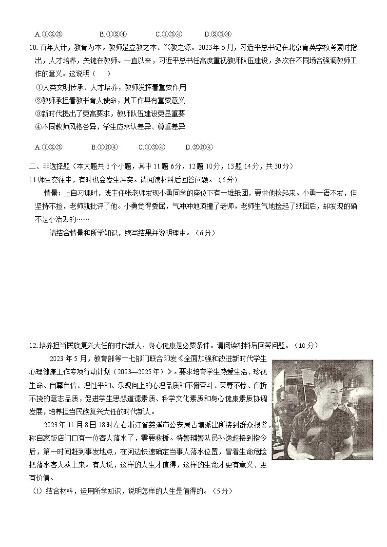 重庆市綦江区+2023-2024学年七年级上学期期末道德与法治试卷第3页