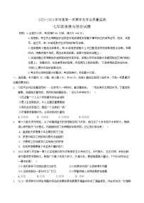 广东省珠海市2023-2024学年八年级上学期1月期末道德与法治试题