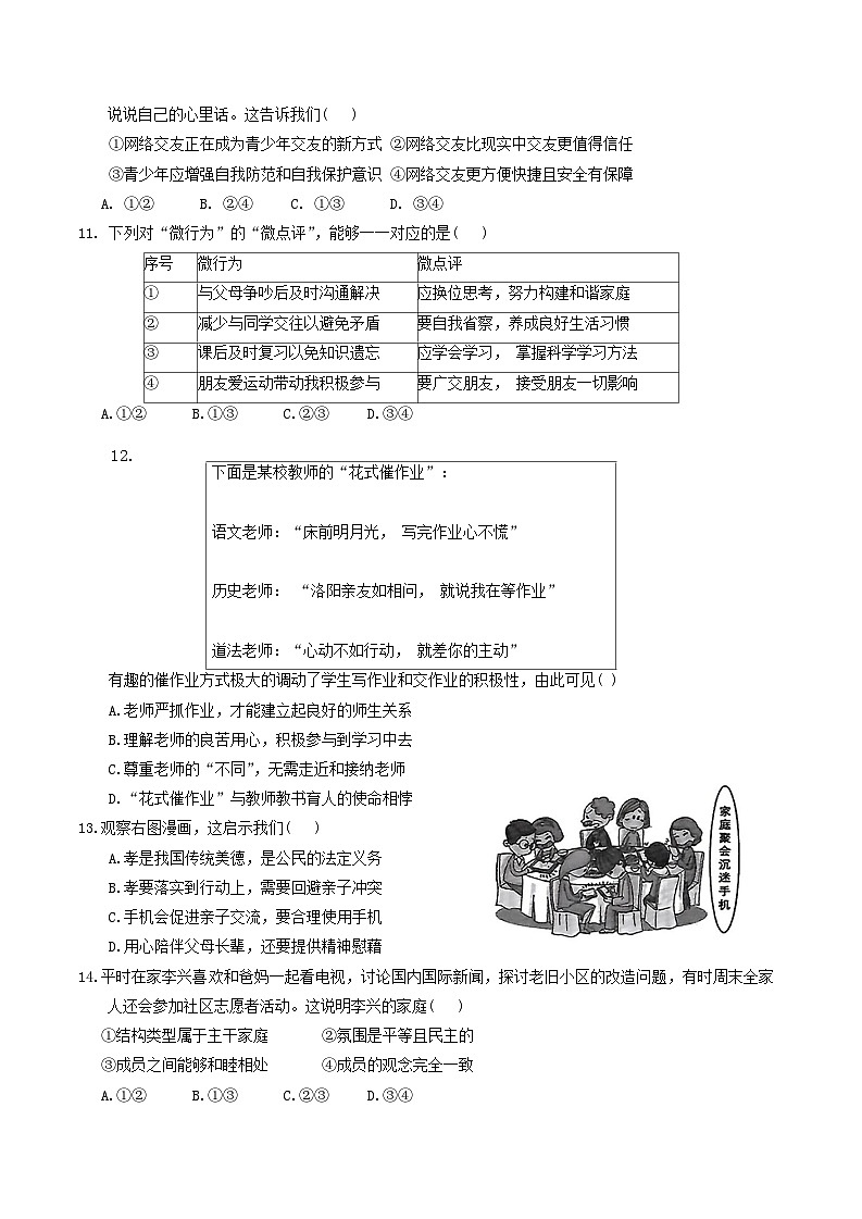 广东省珠海市2023-2024学年八年级上学期1月期末道德与法治试题03