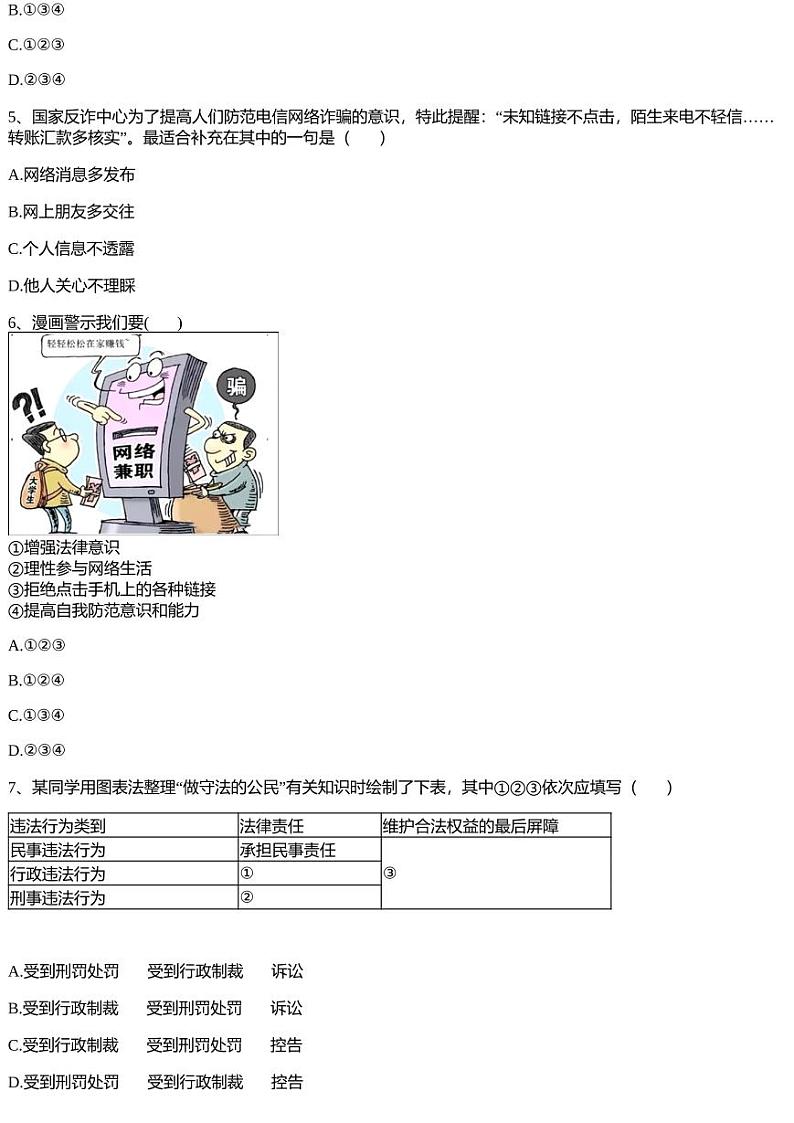 2022~2023学年陕西宝鸡凤翔县初二上学期期中政治试卷第2页