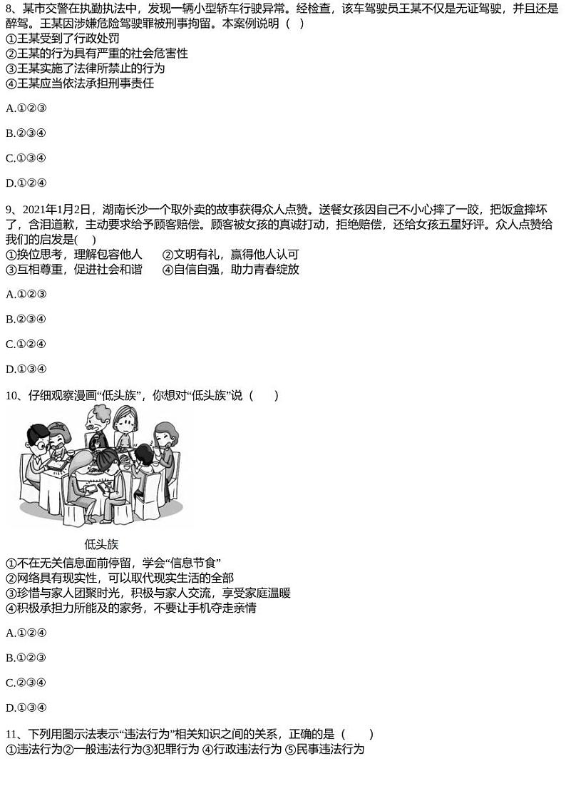 2022~2023学年陕西宝鸡凤翔县初二上学期期中政治试卷第3页