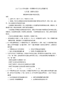 广东省汕头市龙湖区2023-2024学年九年级上学期1月期末道德与法治试题