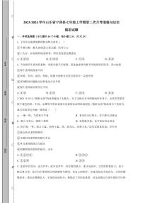 2023-2024学年山东省宁津县七年级上学期第二次月考道德与法治模拟试题（含解析）