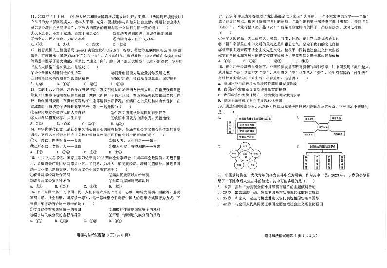 山东省青岛市市南区2023-2024学年九年级上学期1月期末道德与法治试题02