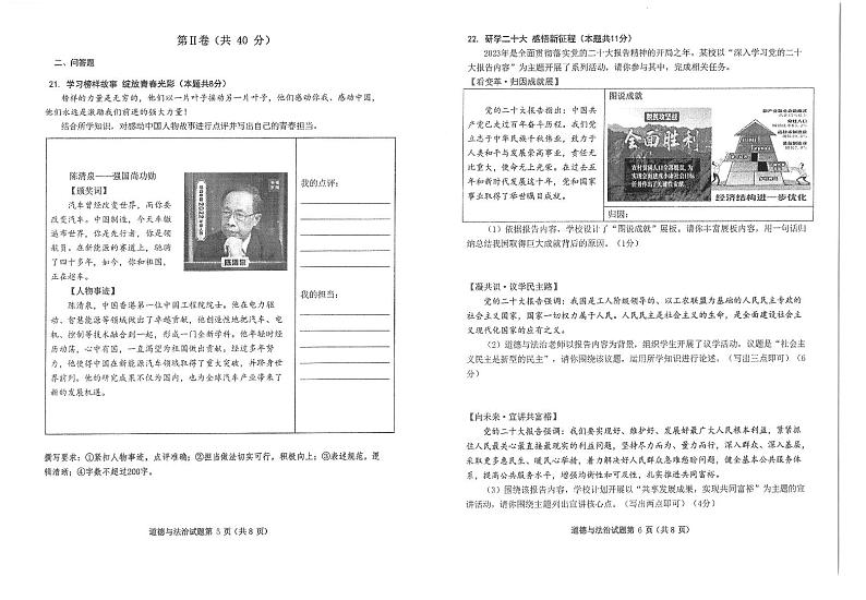 山东省青岛市市南区2023-2024学年九年级上学期1月期末道德与法治试题03