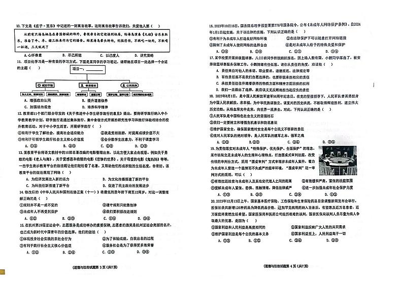 山东省青岛市市南区2023-2024学年八年级上学期1月期末道德与法治试题02