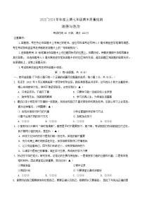 四川省成都市九区2023-2024学年七年级上学期期末质量检测道德与法治试题