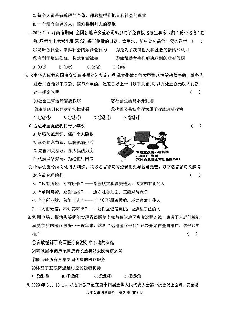 广东省江门市江海区2023-2024学年八年级上学期期末调研考试道德与法治试题第2页