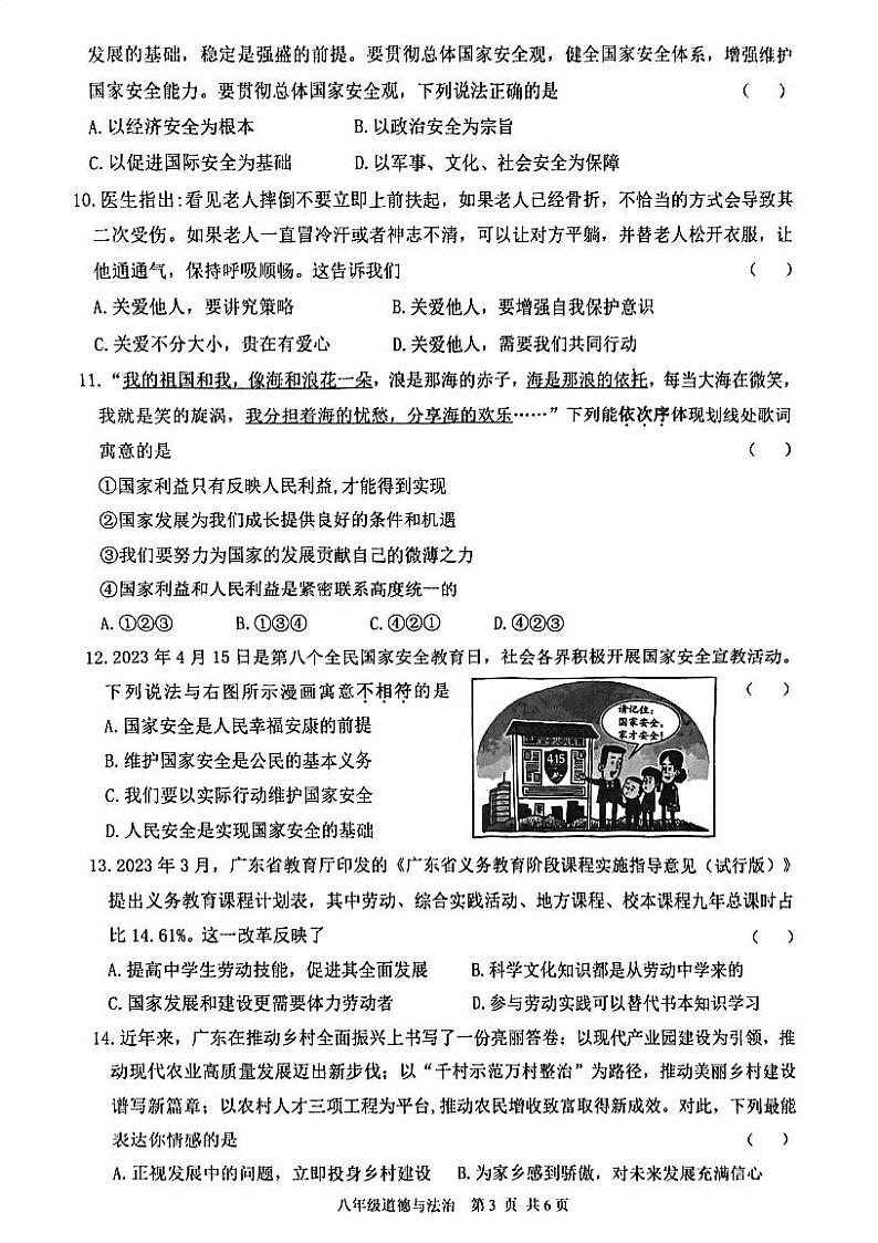 广东省江门市江海区2023-2024学年八年级上学期期末调研考试道德与法治试题第3页
