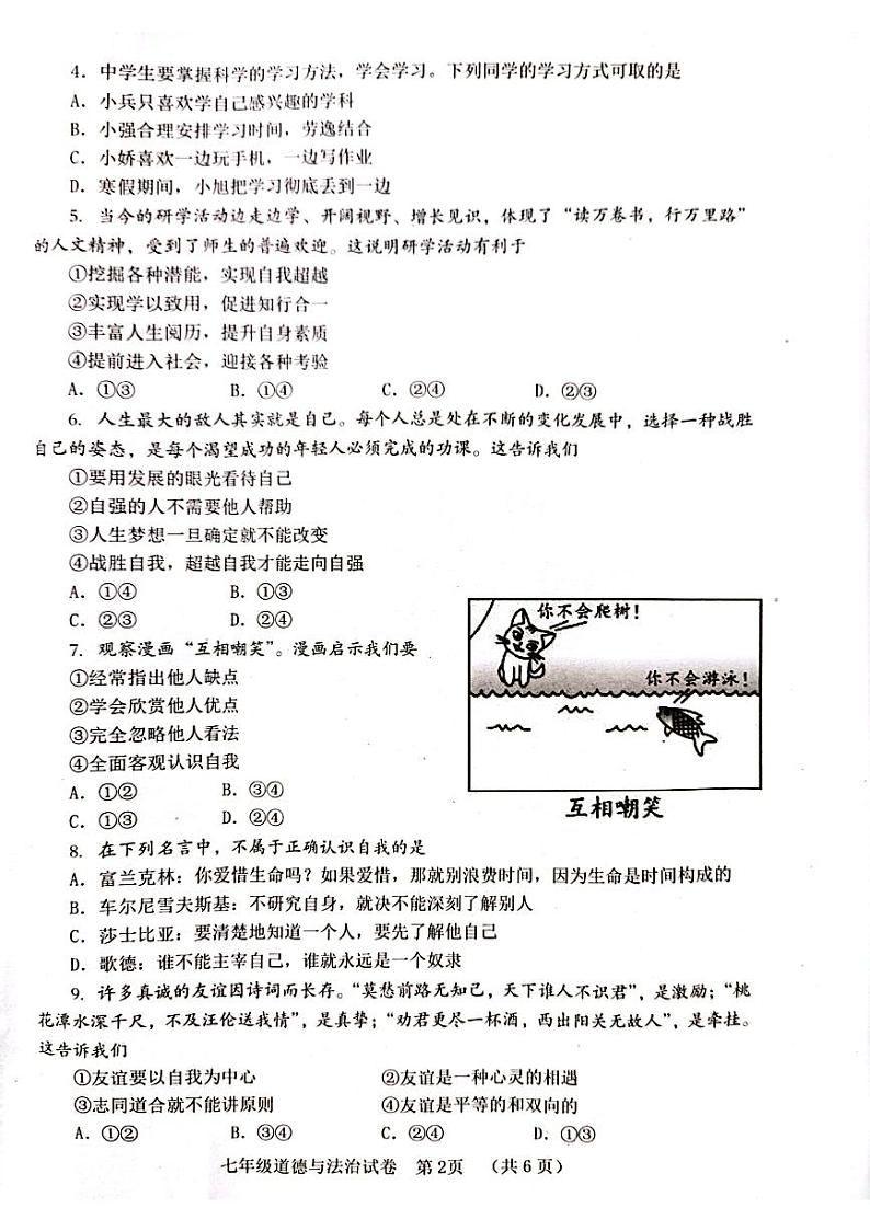 四川省自贡市+2023-2024学年七年级上学期期末考试道德与法治试题第2页