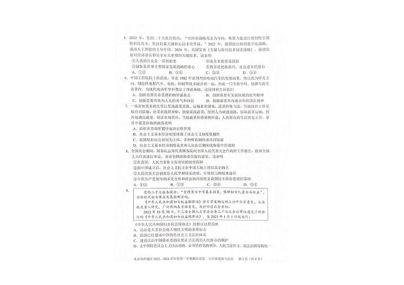 北京市西城区2023-2024学年九年级上学期期末道德与法治试题第2页