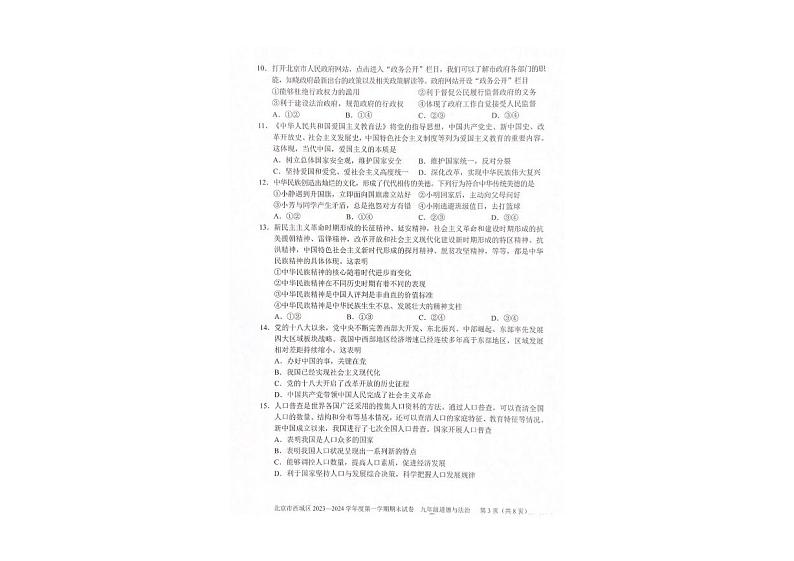北京市西城区2023-2024学年九年级上学期期末道德与法治试题第3页