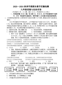 广东省惠州市博罗县2023-2024学年九年级上学期期末考试道德与法治试题