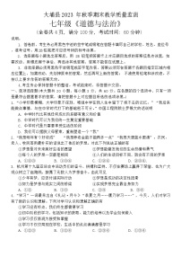 广东省梅州市大埔县+2023-2024学年七年级上学期1月期末道德与法治试题