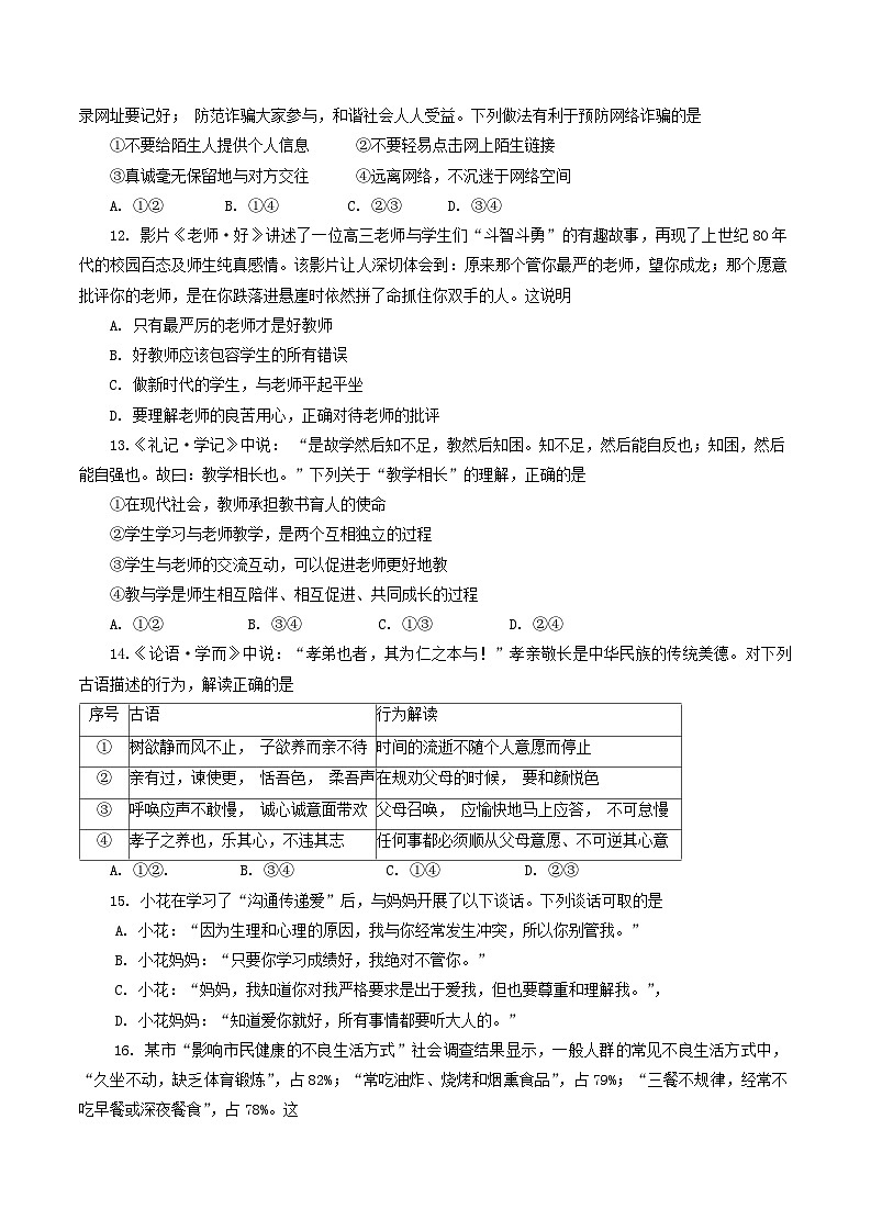 四川省自贡市+2023-2024学年七年级上学期期末考试道德与法治试题03