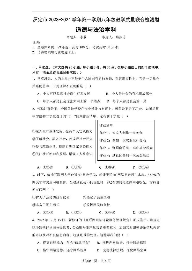 广东省云浮市罗定市五校联考2023-2024学年八年级上学期1月期末道德与法治试题第1页