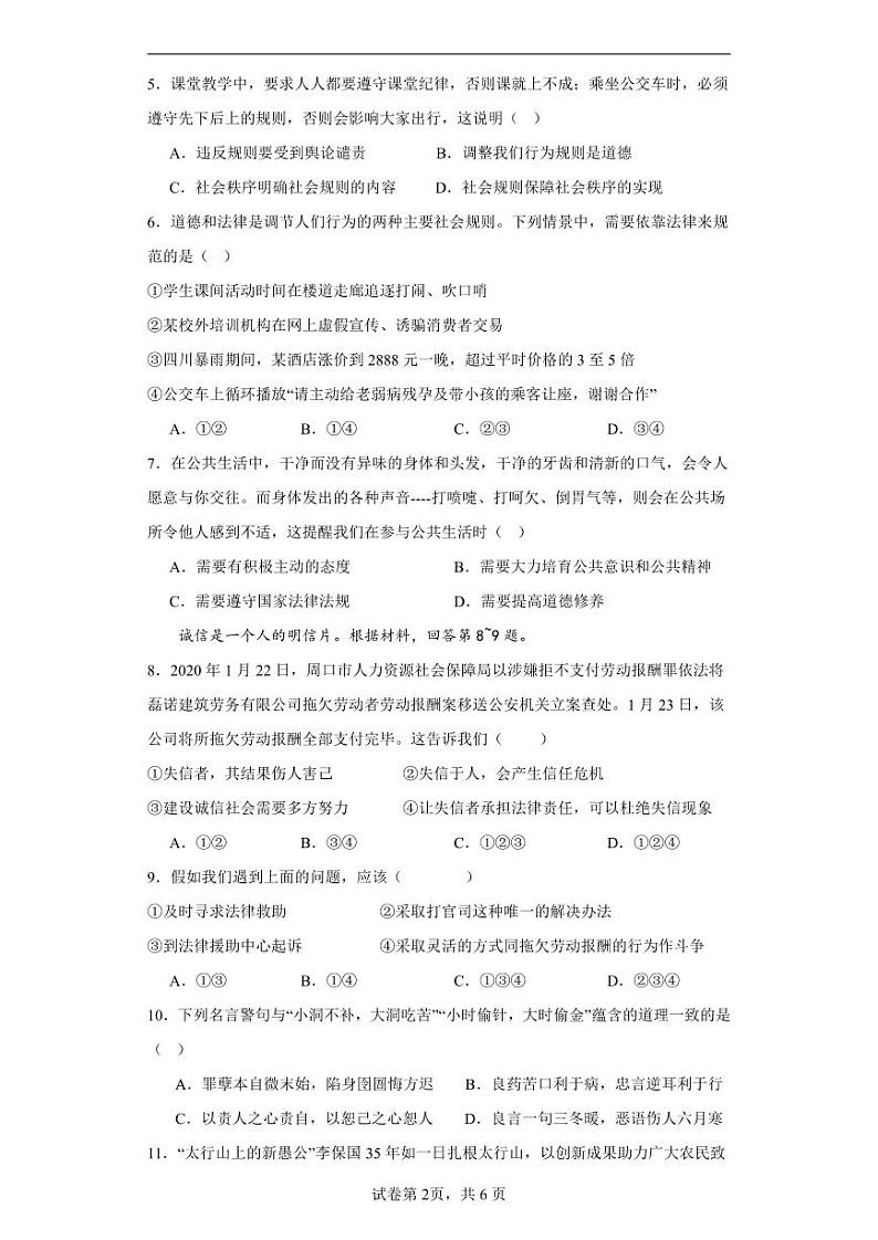 广东省云浮市罗定市五校联考2023-2024学年八年级上学期1月期末道德与法治试题第2页