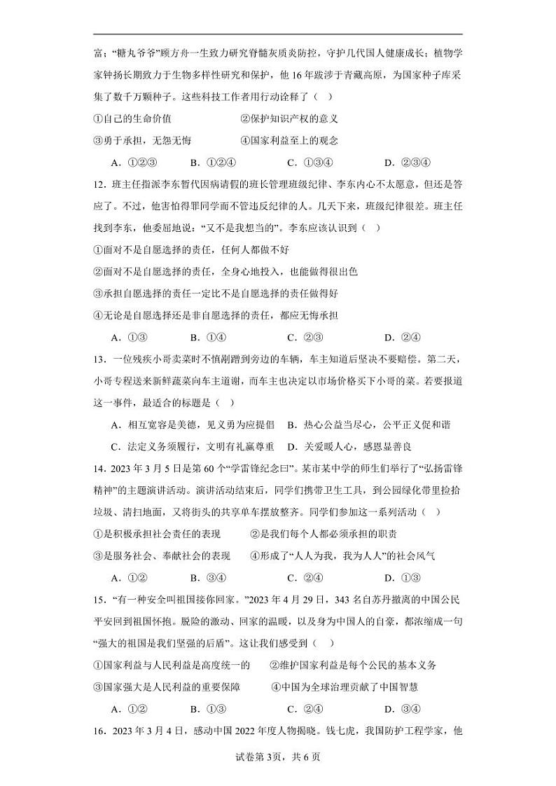 广东省云浮市罗定市五校联考2023-2024学年八年级上学期1月期末道德与法治试题第3页