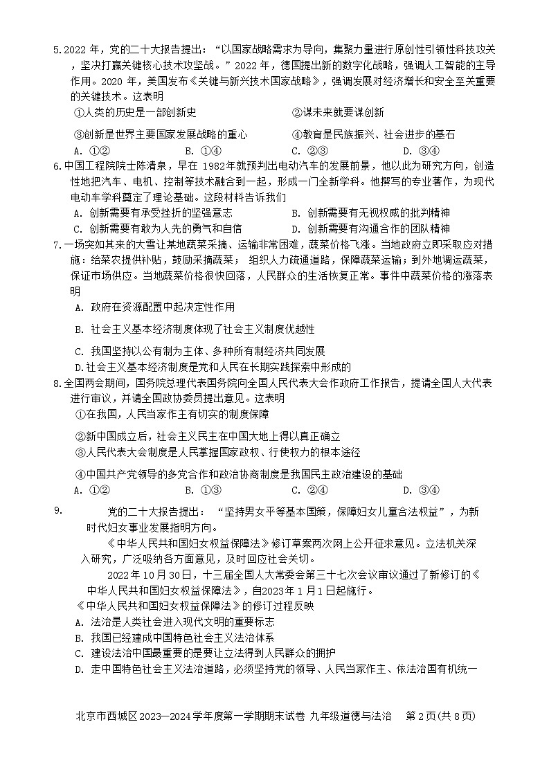 北京市西城区+2023-2024学年九年级上学期期末道德与法治试题第2页