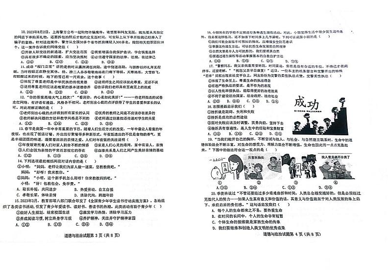 山东省青岛市市南区2023-2024学年七年级上学期1月期末道德与法治试题第2页
