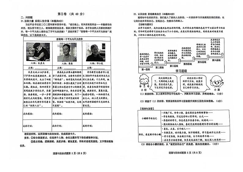 山东省青岛市市南区2023-2024学年七年级上学期1月期末道德与法治试题第3页