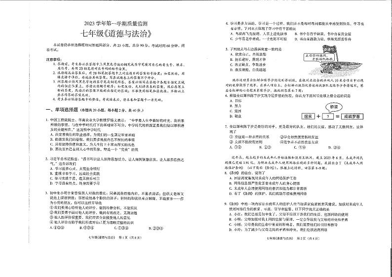 广东省广州市海珠区2023-2024学年七年级上学期期末考试道德与法治试题01