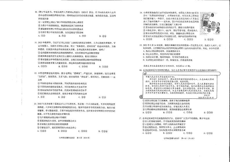 广东省广州市海珠区2023-2024学年七年级上学期期末考试道德与法治试题02