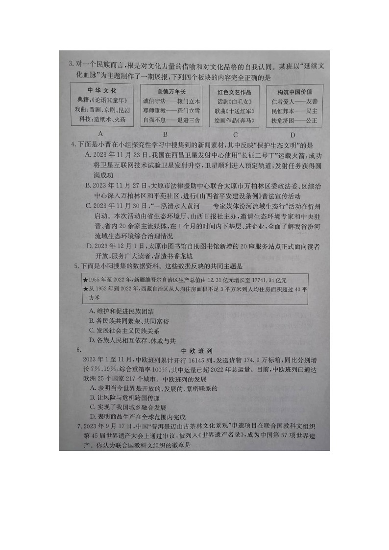 山西省运城市2023-2024学年九年级上学期1月期末道德与法治试题02