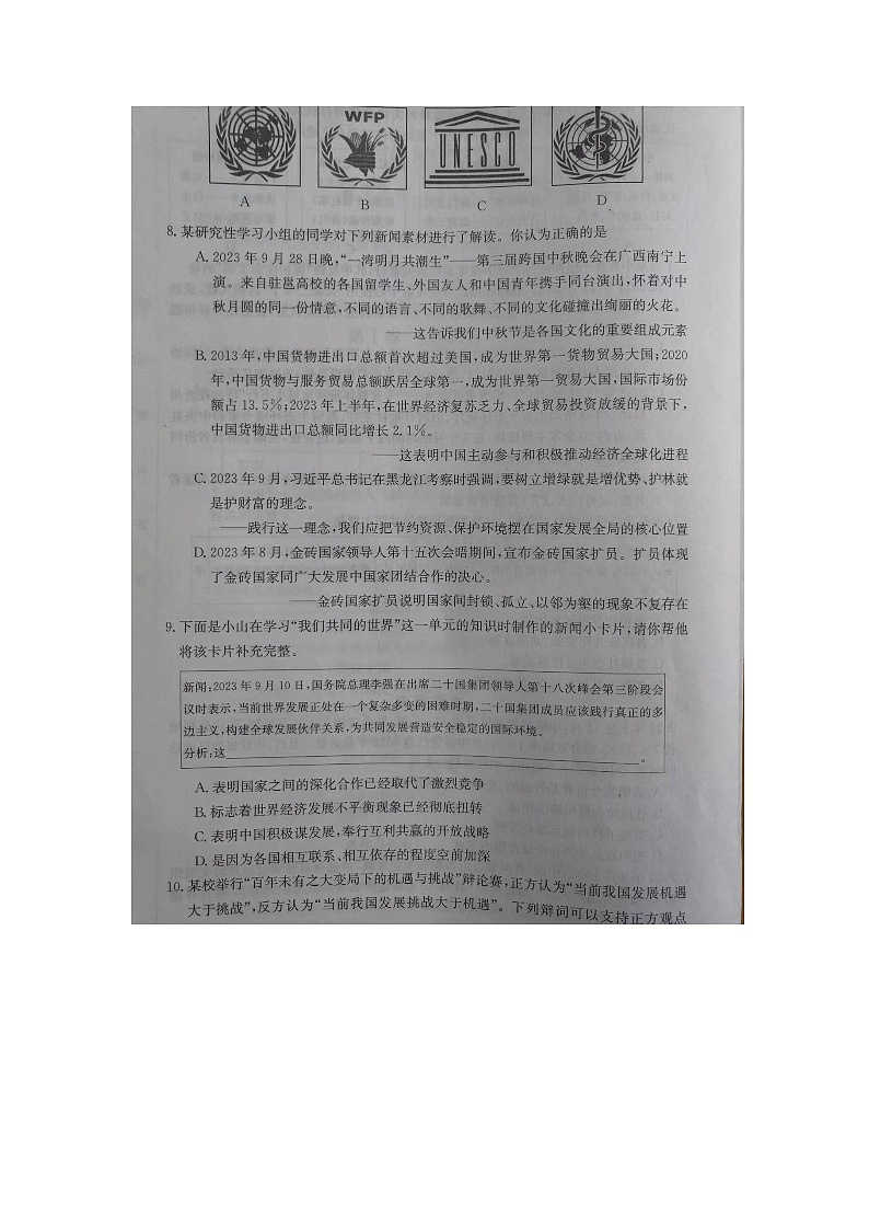 山西省运城市2023-2024学年九年级上学期1月期末道德与法治试题03