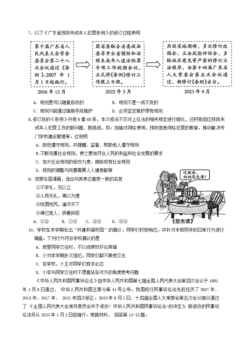 广东省广州市海珠区2023-2024学年八年级上学期期末考试道德与法治试题02