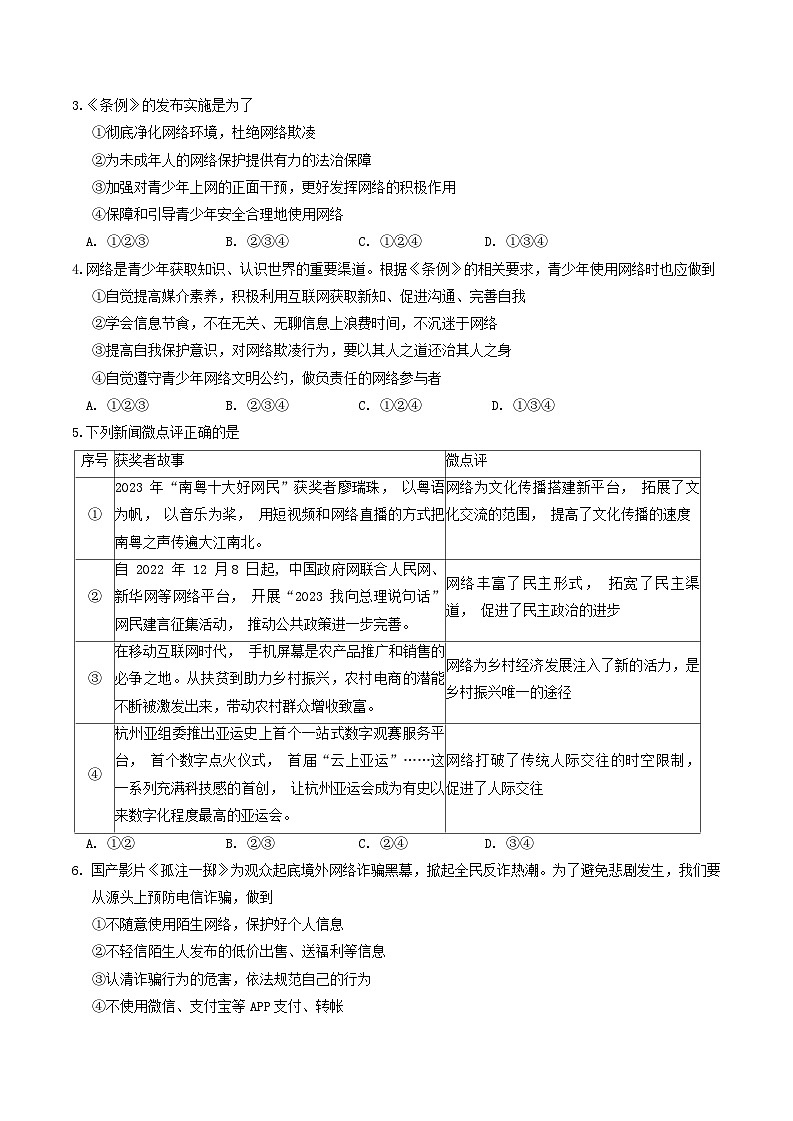 广东省广州市海珠区2023-2024学年八年级上学期期末考试道德与法治试题03
