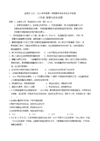 广东省珠海市金湾区2023-2024学年八年级上学期期末道德与法治试题