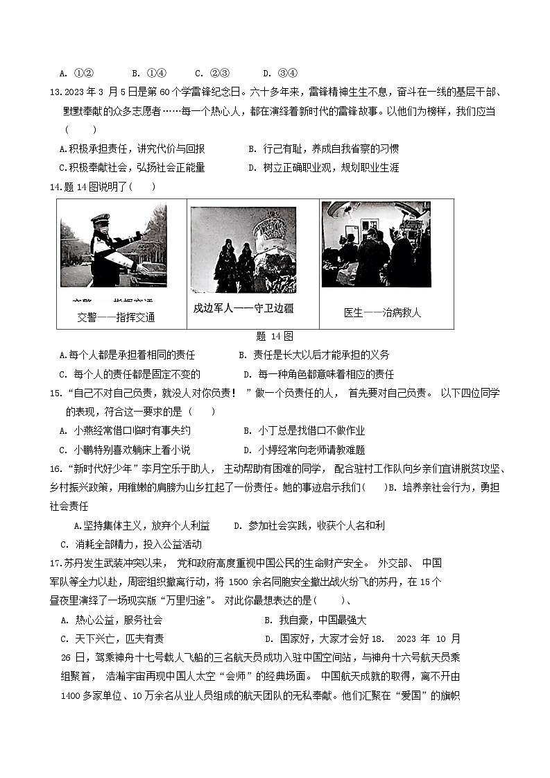 广东省珠海市金湾区2023-2024学年八年级上学期期末道德与法治试题03