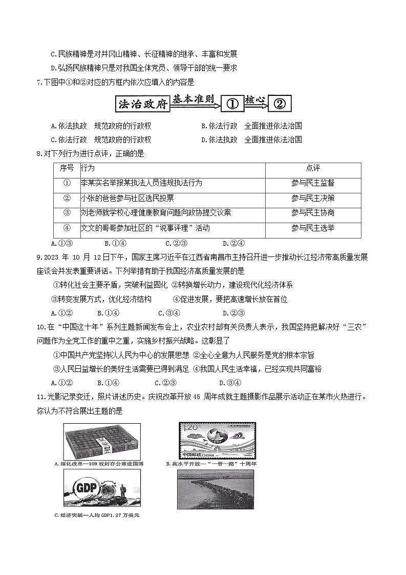 四川省江油市2023-2024学年九年级上学期1月期末道德与法治试题第2页