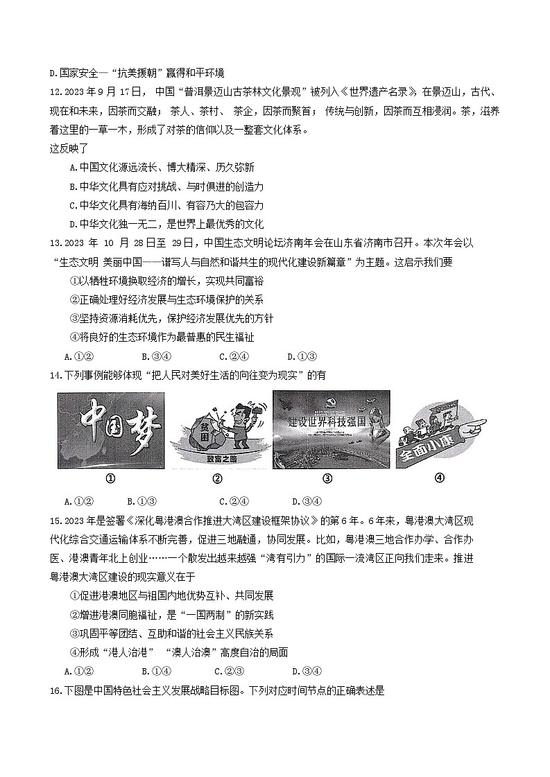 四川省江油市2023-2024学年九年级上学期1月期末道德与法治试题第3页