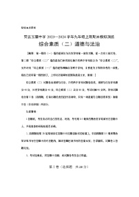 四川省自贡市荣县玉章高级中学校2023-2024学年九年级上期期末模拟演练综合道德与法治试题