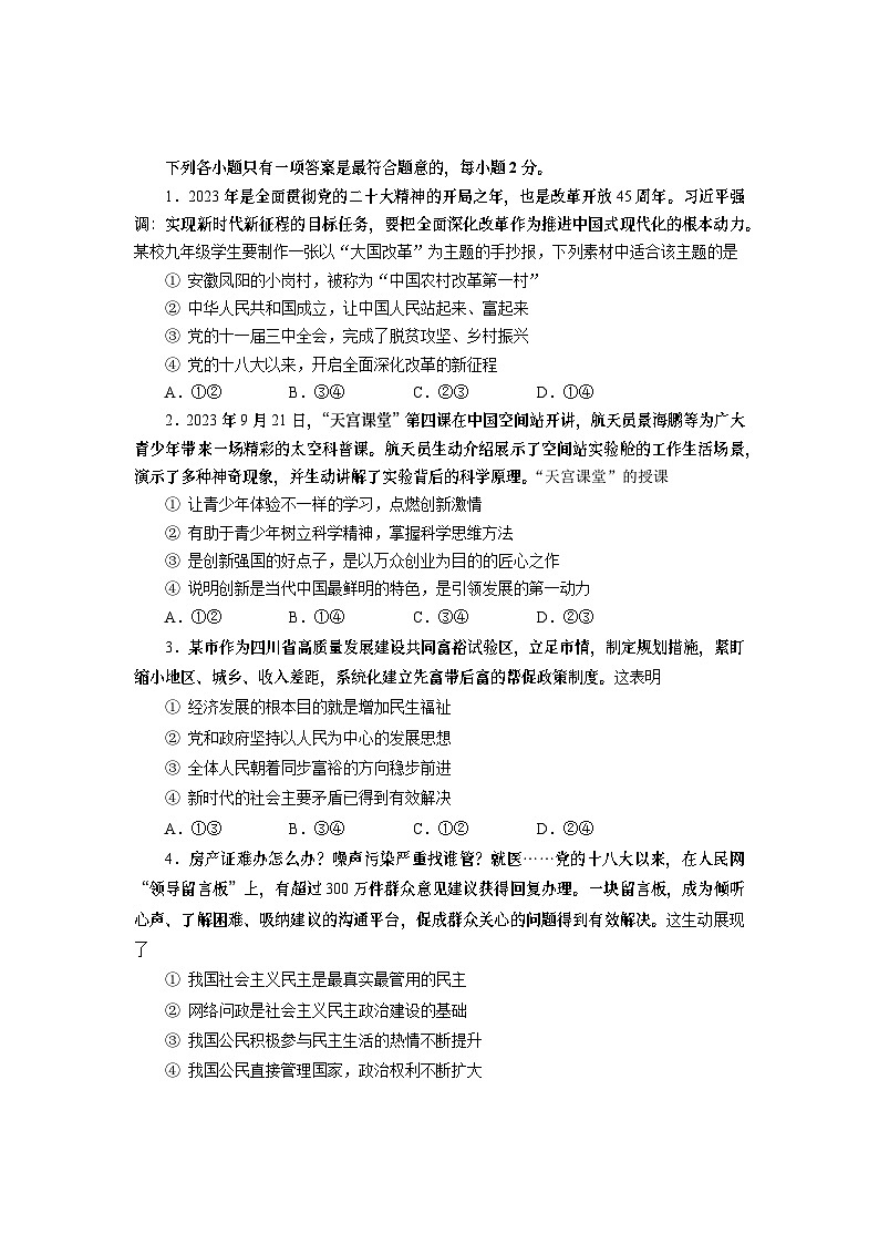 四川省自贡市荣县玉章高级中学校2023-2024学年九年级上期期末模拟演练综合道德与法治试题第2页